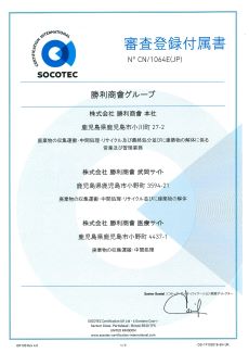 ISO審査登録証2