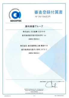 ISO審査登録証3